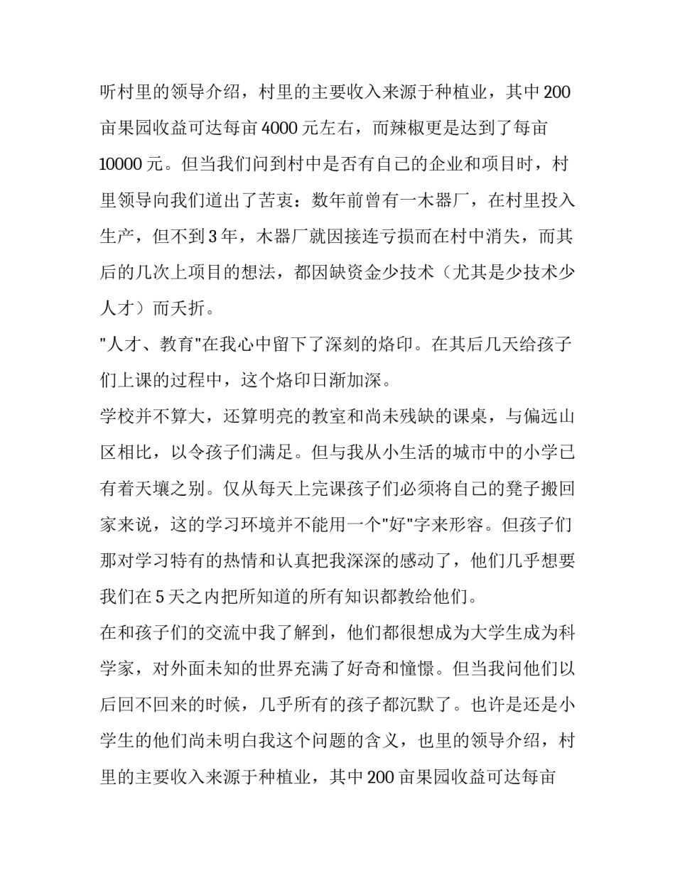 大学生暑期农村教育实践报告的范文_第2页