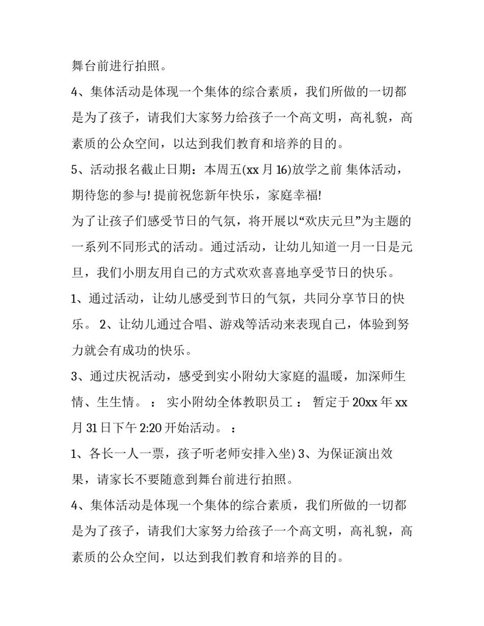 元旦幼儿园活动方案名称 幼儿园元旦活动名称创意(15篇)_第2页