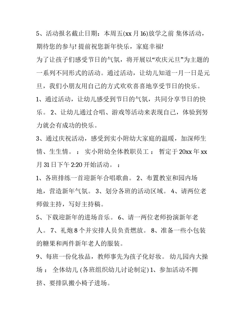 元旦幼儿园活动方案名称 幼儿园元旦活动名称创意(15篇)_第3页