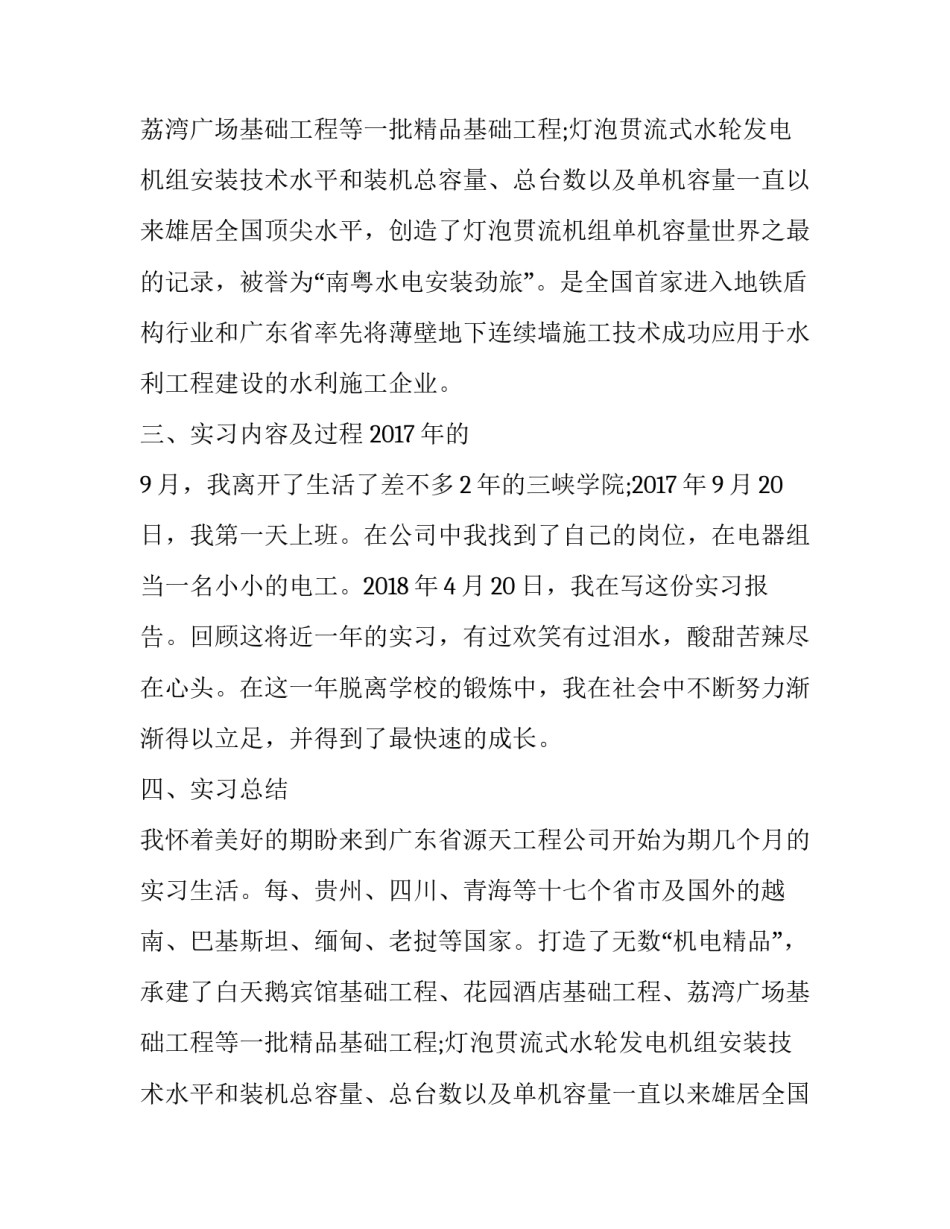 最新的机电系顶岗实习报告_第2页