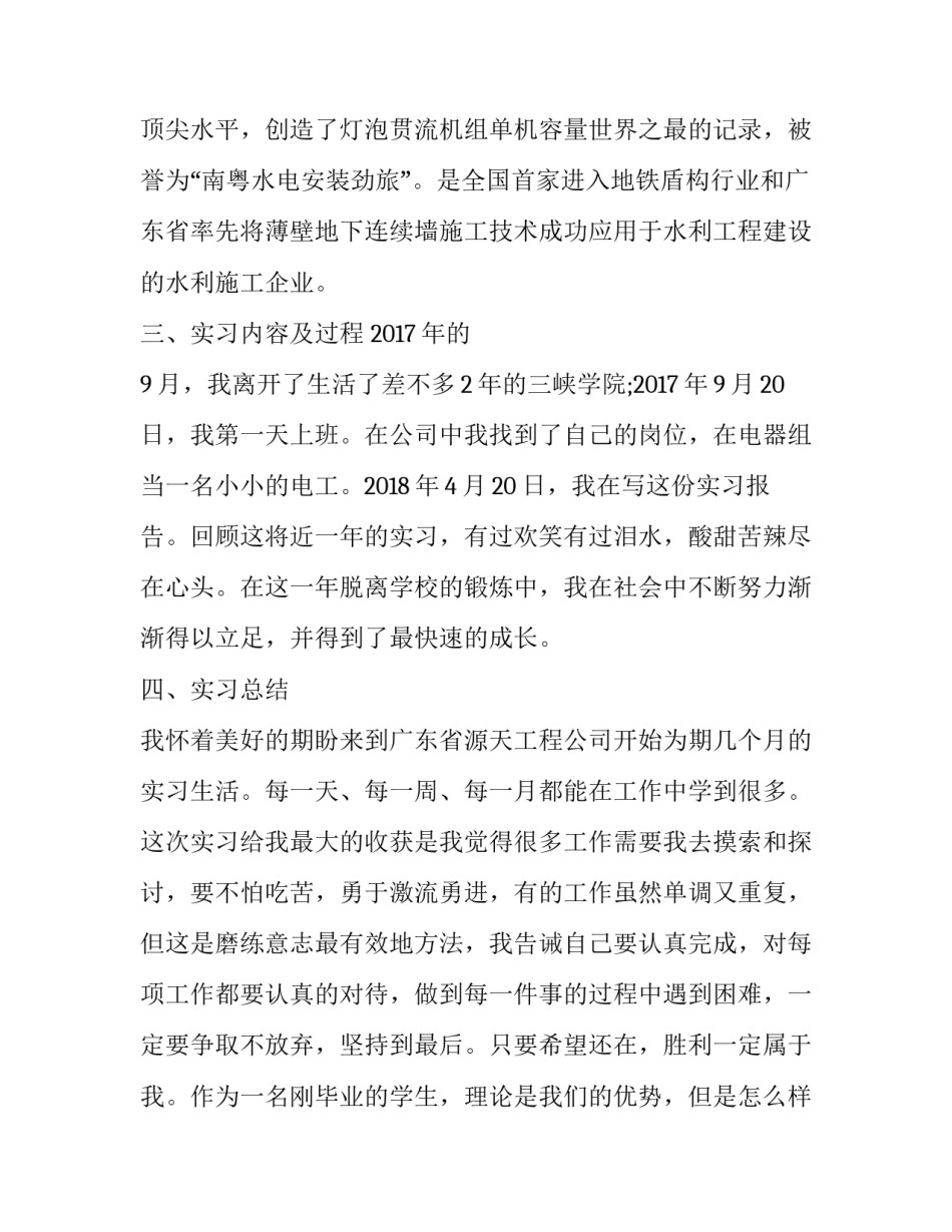 最新的机电系顶岗实习报告_第3页