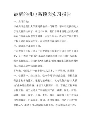 最新的机电系顶岗实习报告