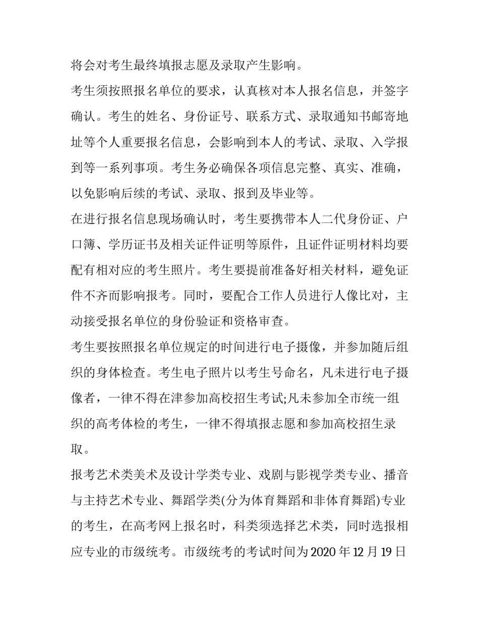 最新天津高考报名条件通知在哪看(4篇)_第2页