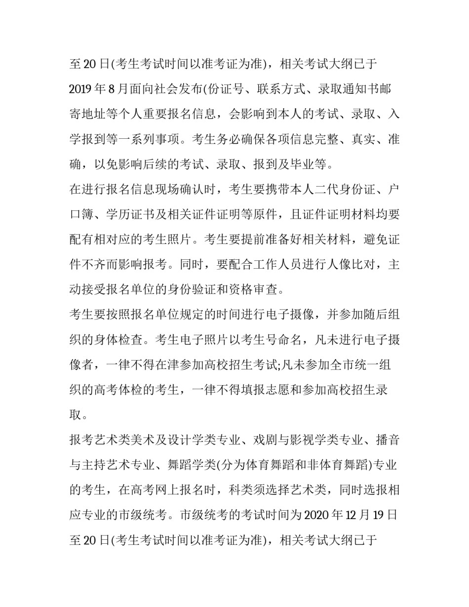 最新天津高考报名条件通知在哪看(4篇)_第3页