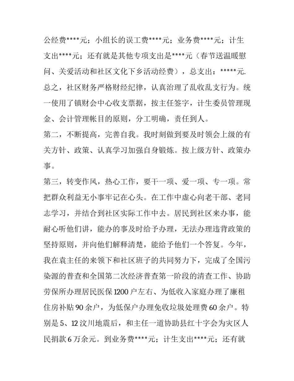 2023年财务述职报告不足与改进(6篇)_第2页