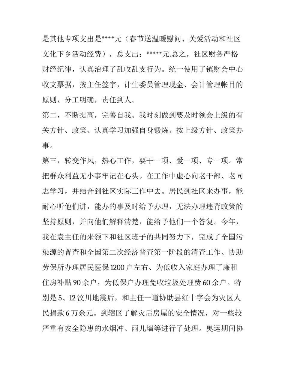 2023年财务述职报告不足与改进(6篇)_第3页