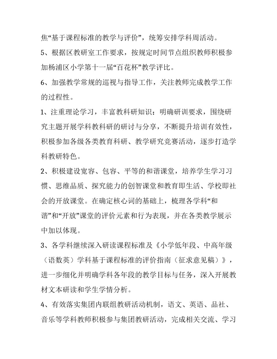 最新小学教导处的工作计划和目标十网(精选10篇)_第2页