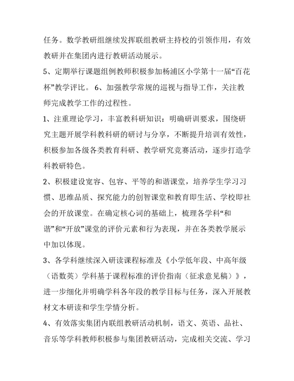 最新小学教导处的工作计划和目标十网(精选10篇)_第3页