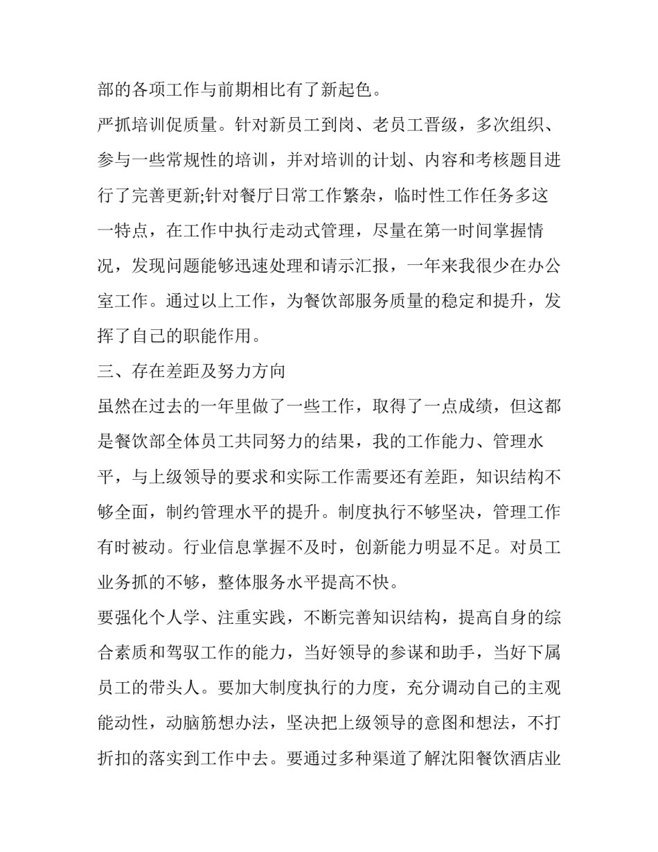 餐厅经理个人年终述职报告(四篇)_第2页