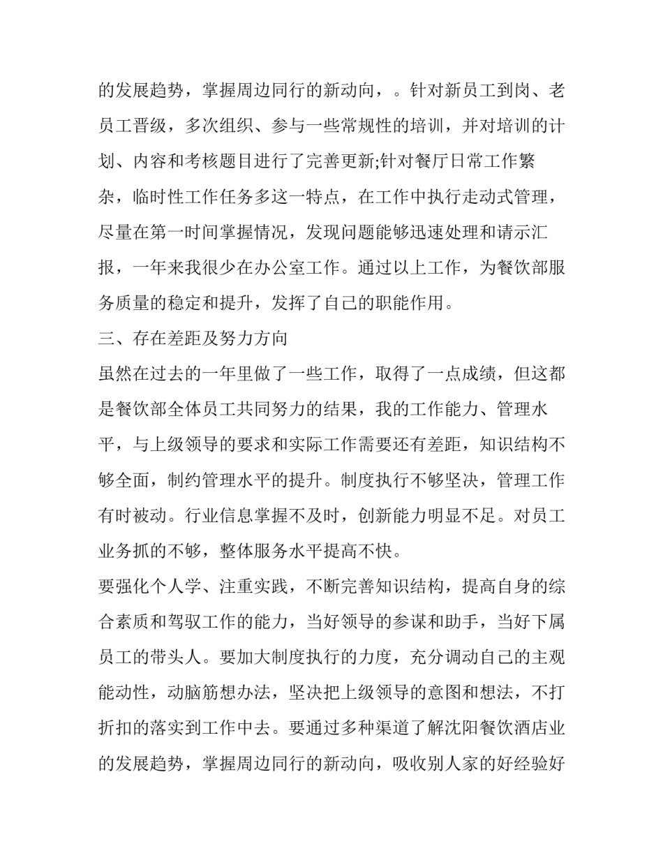 餐厅经理个人年终述职报告(四篇)_第3页