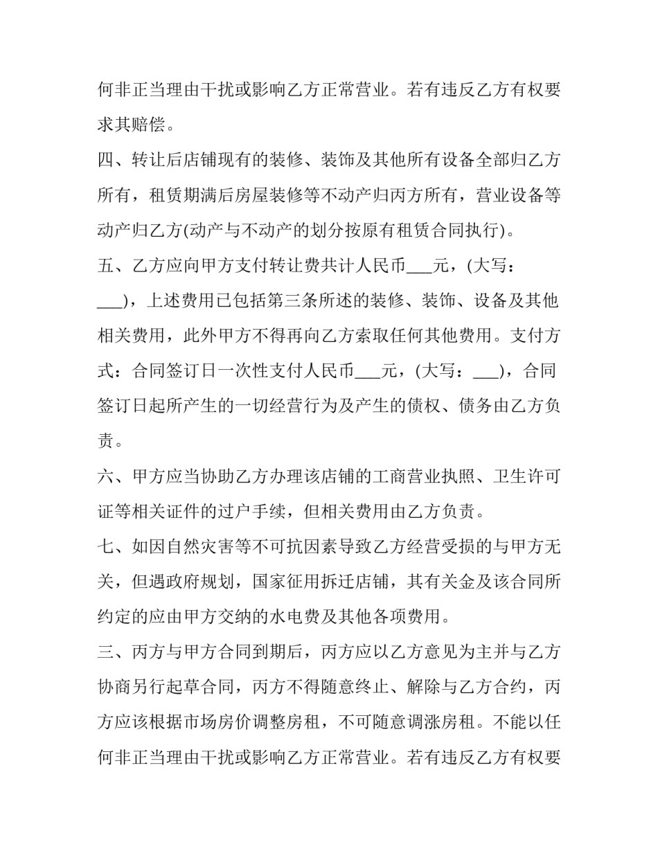 工厂转让合同协议书(六篇)_第2页