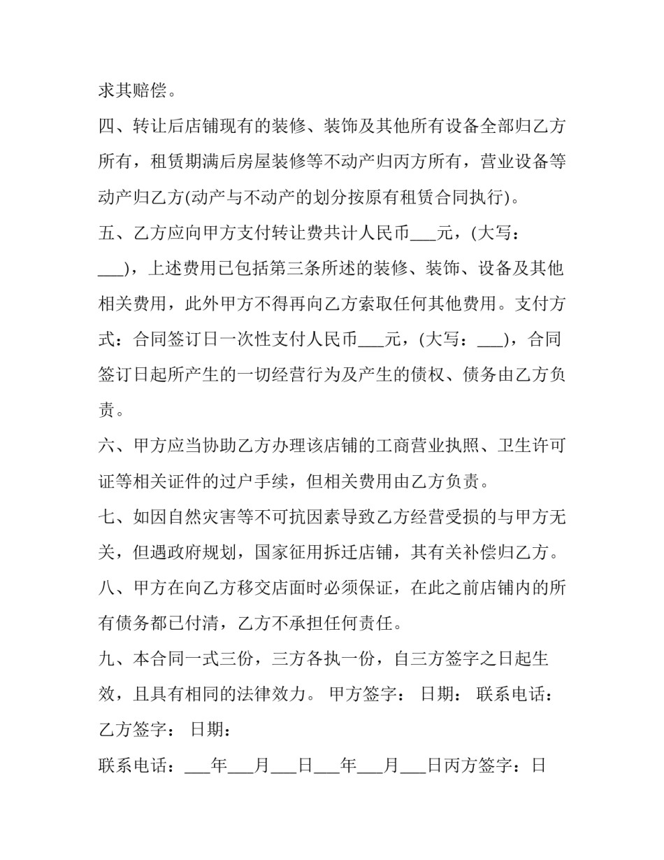 工厂转让合同协议书(六篇)_第3页