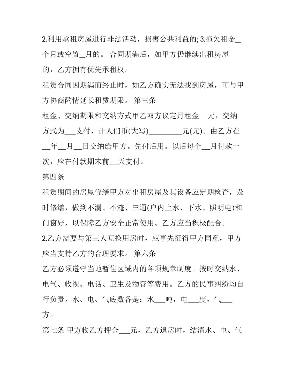 最新个人租房合同标准版 标准版的个人租房合同(优秀12篇)_第3页