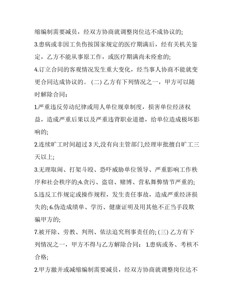 最新企业用工合同书 企业用工合同中的脱密期限(21篇)_第2页