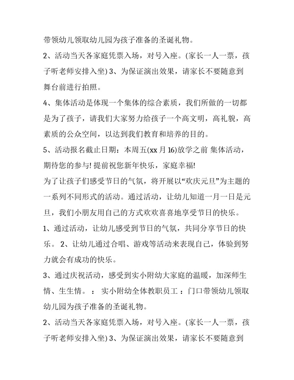 2023年元旦幼儿园活动方案大班 2023年幼儿园庆元旦活动方案(15篇)_第2页