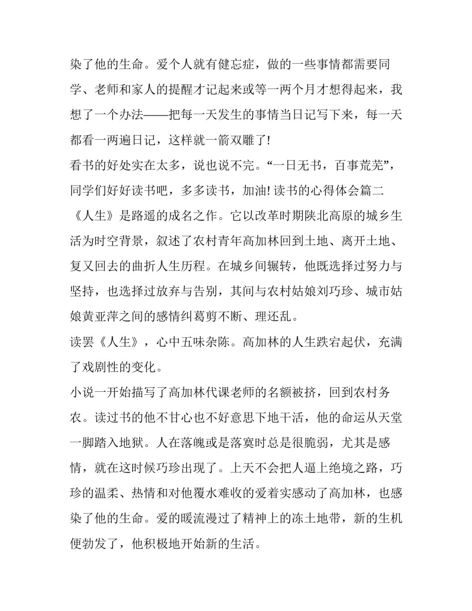 最新读书的心得体会(实用12篇)_第2页