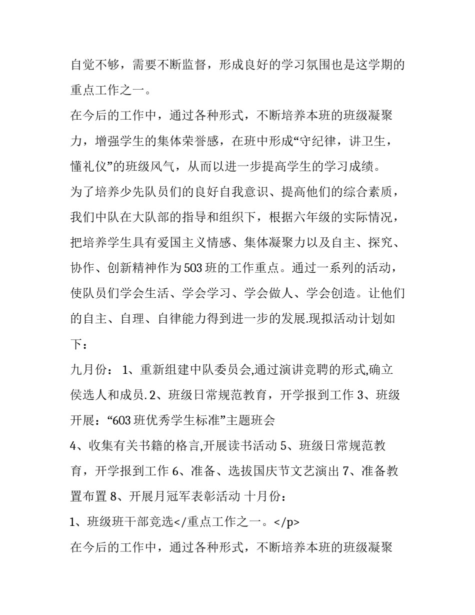 学校少先队工作计划(二十六篇)_第2页