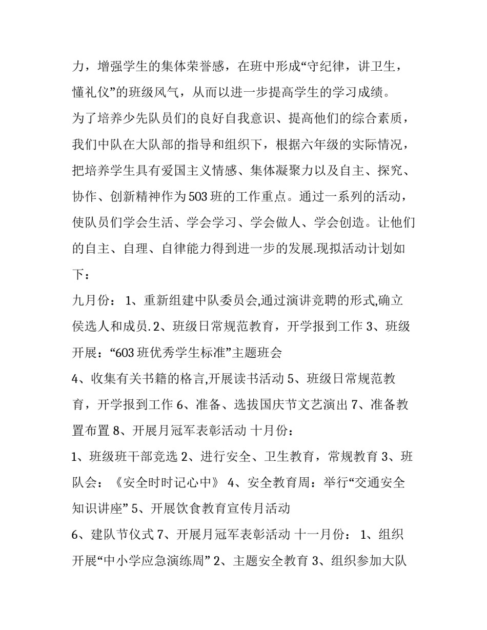 学校少先队工作计划(二十六篇)_第3页