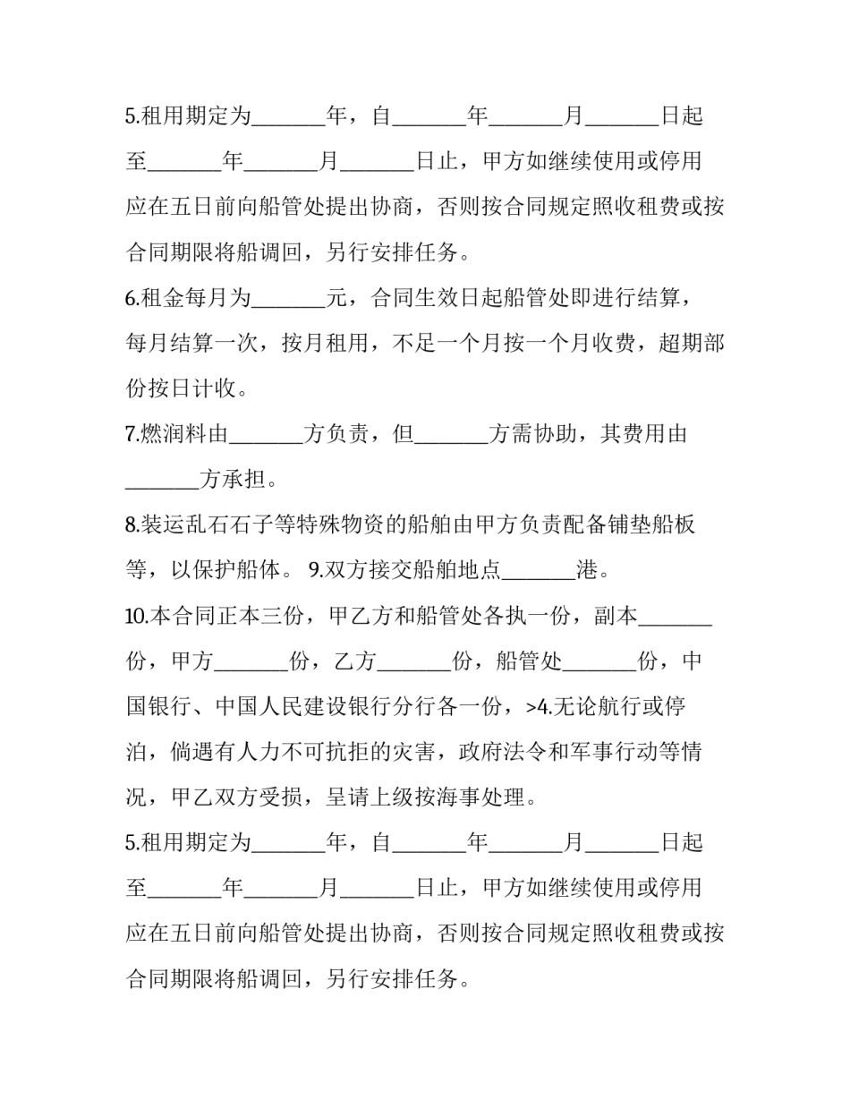 最新tct租船合同(二十二篇)_第2页