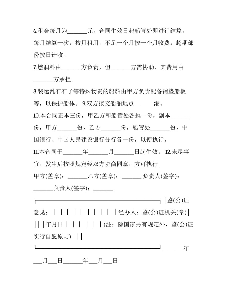 最新tct租船合同(二十二篇)_第3页