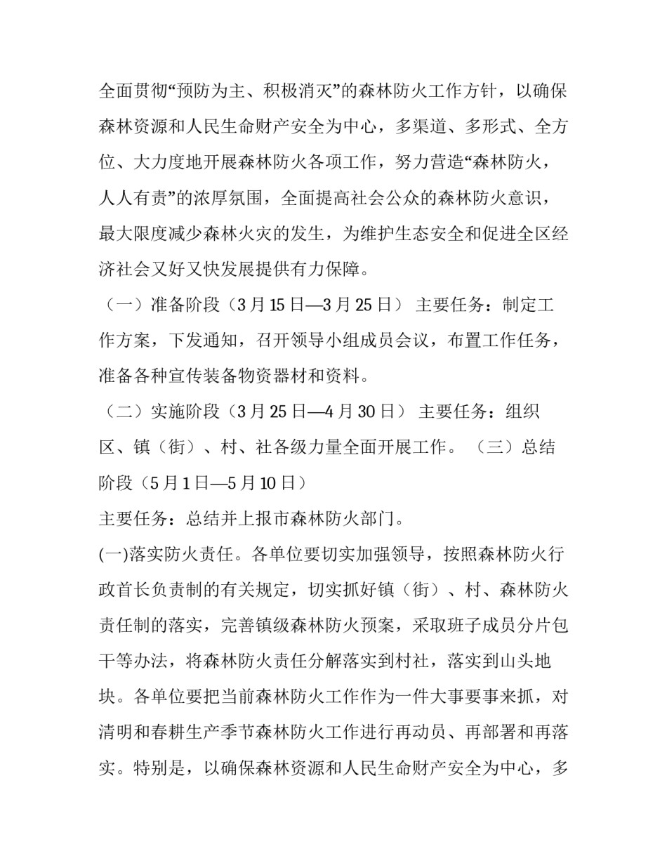 最新工作方案指导思想 工作方案和工作实施方案(6篇)_第2页