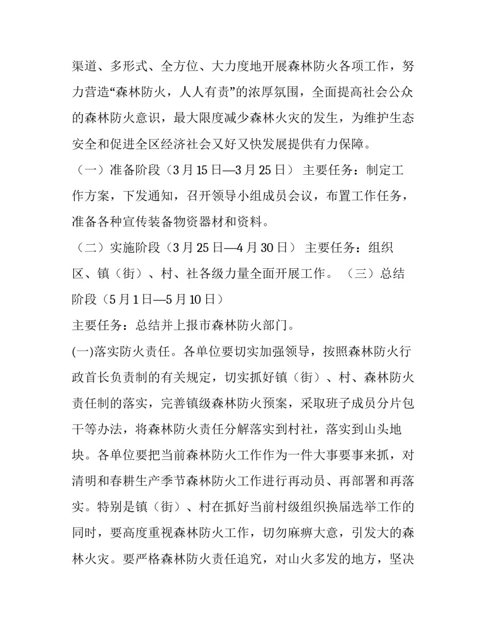 最新工作方案指导思想 工作方案和工作实施方案(6篇)_第3页