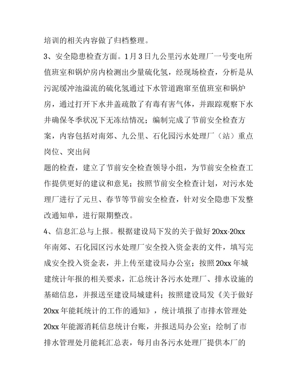 第二季度工作计划开头(十二篇)_第2页