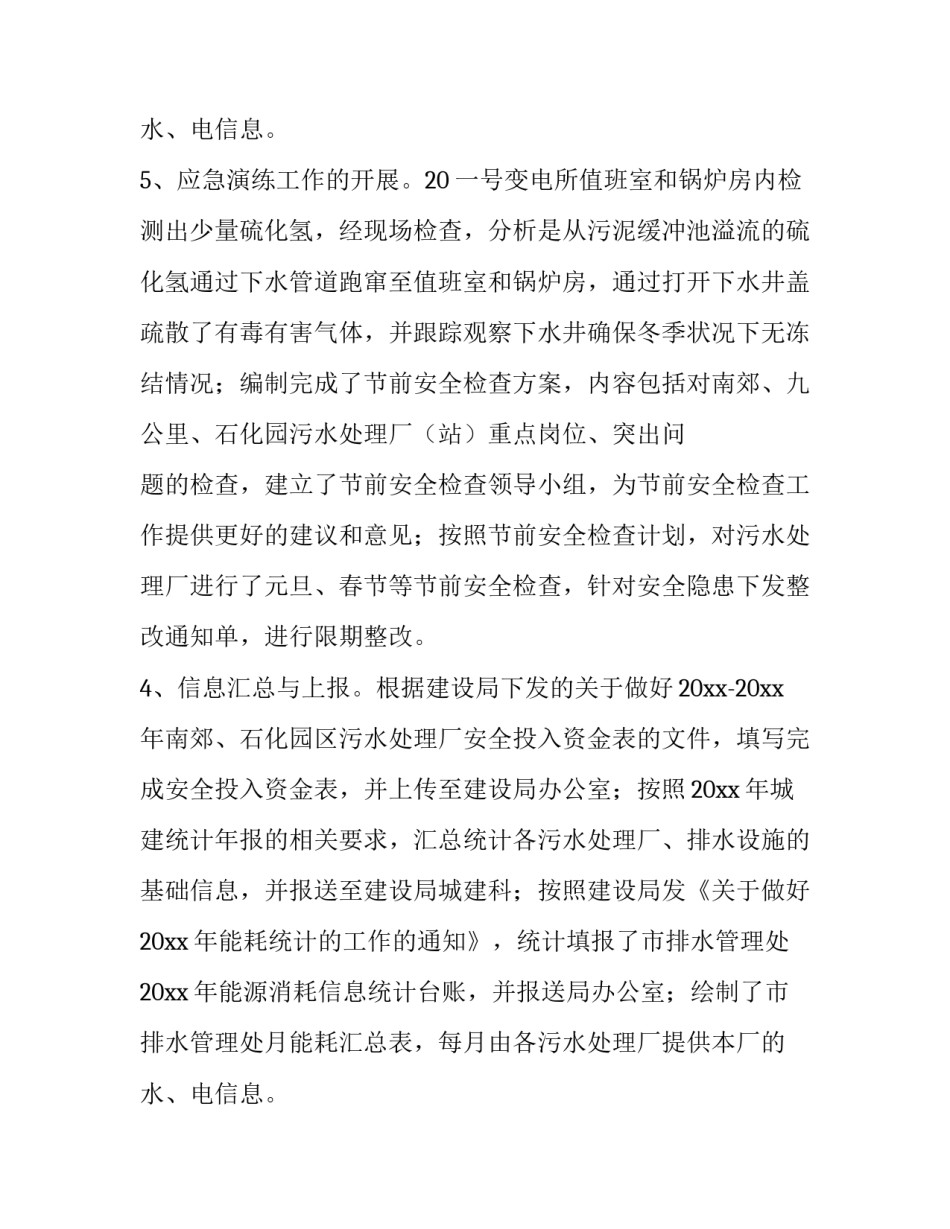 第二季度工作计划开头(十二篇)_第3页