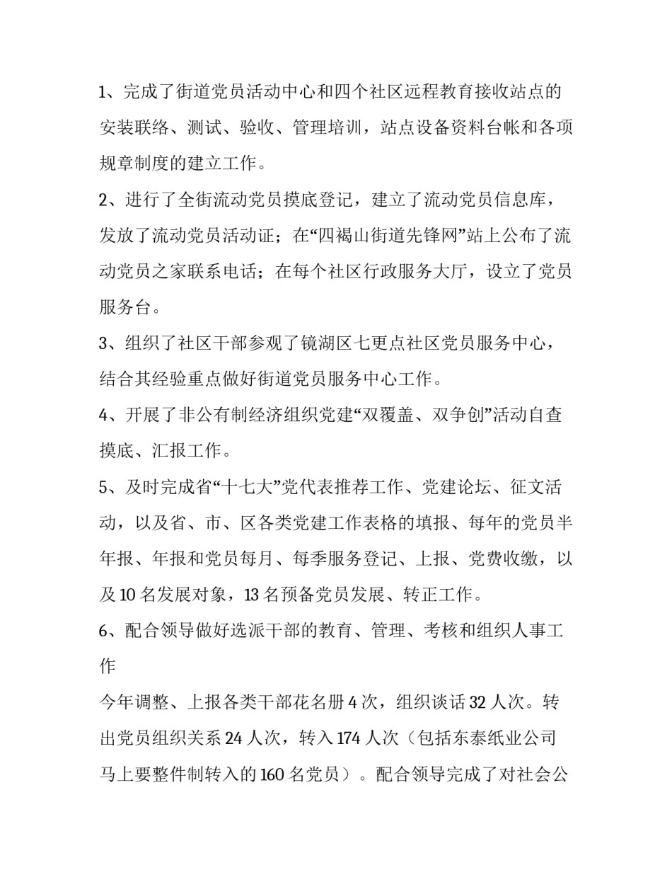 乡镇纪工委书记的述职报告范文_第2页