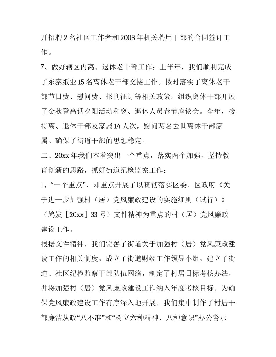 乡镇纪工委书记的述职报告范文_第3页