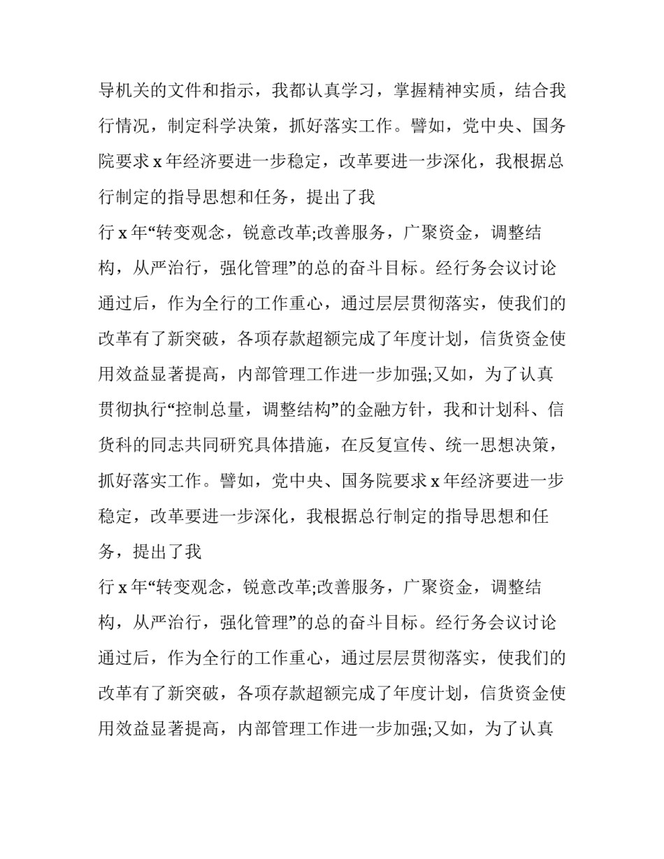 最新银行支行行长述职报告(14篇)_第2页