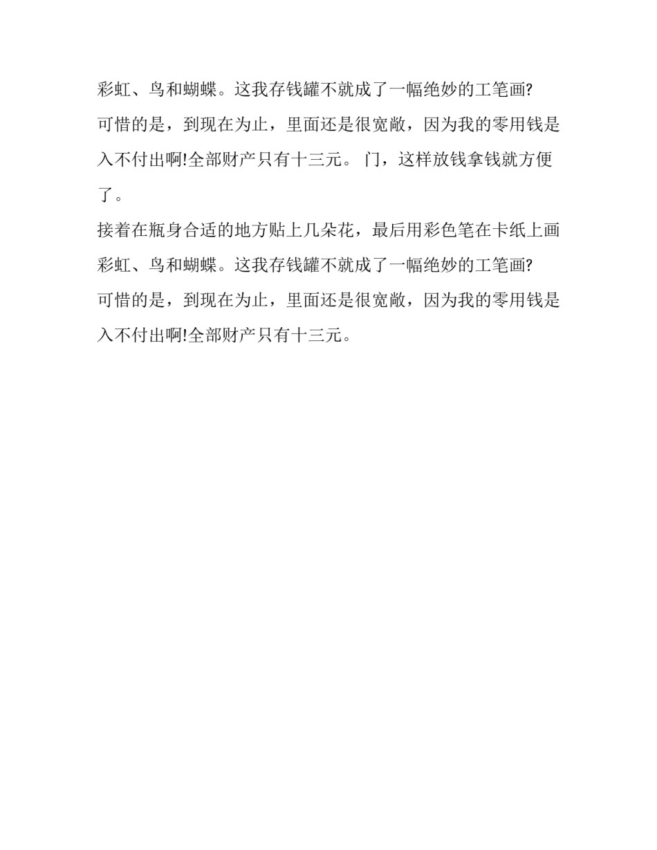 我做的工艺品小学作文_第2页