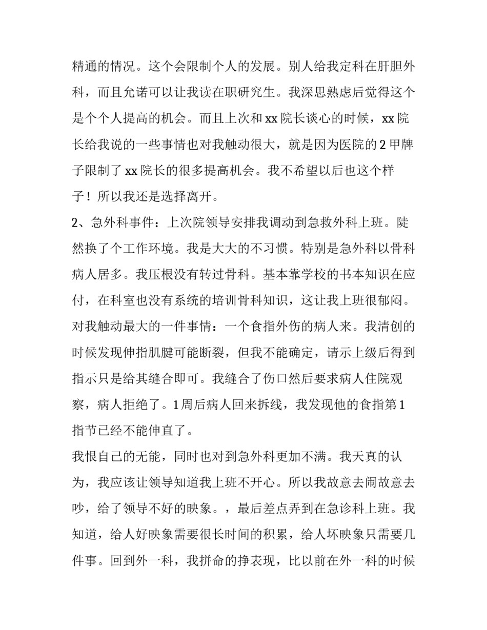 最新妇产科医生辞职报告(7篇)_第2页
