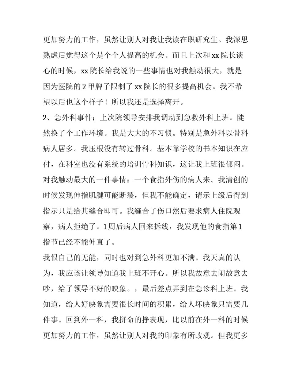 最新妇产科医生辞职报告(7篇)_第3页