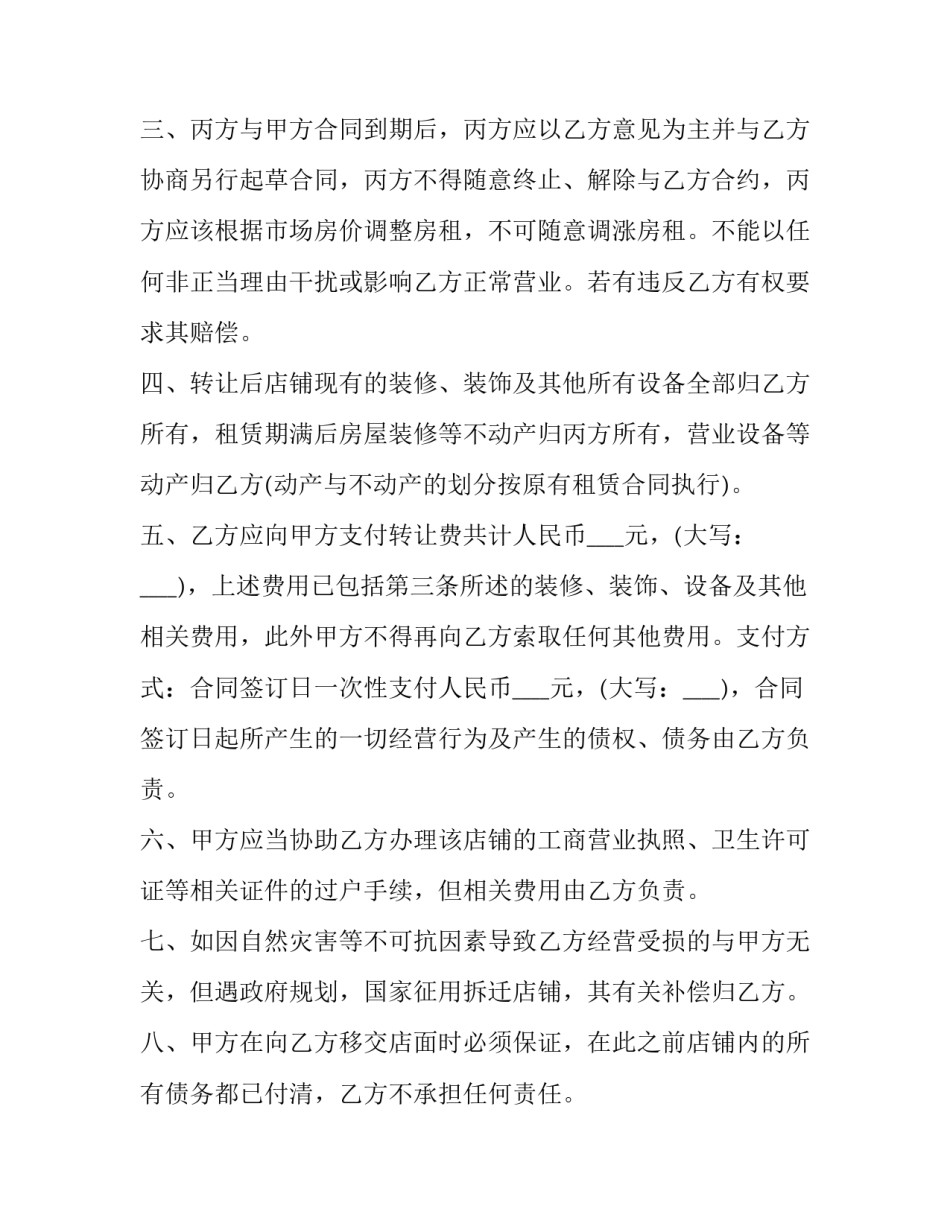 2023年工厂转让合同协议书 工厂转让合同简单(六篇)_第3页