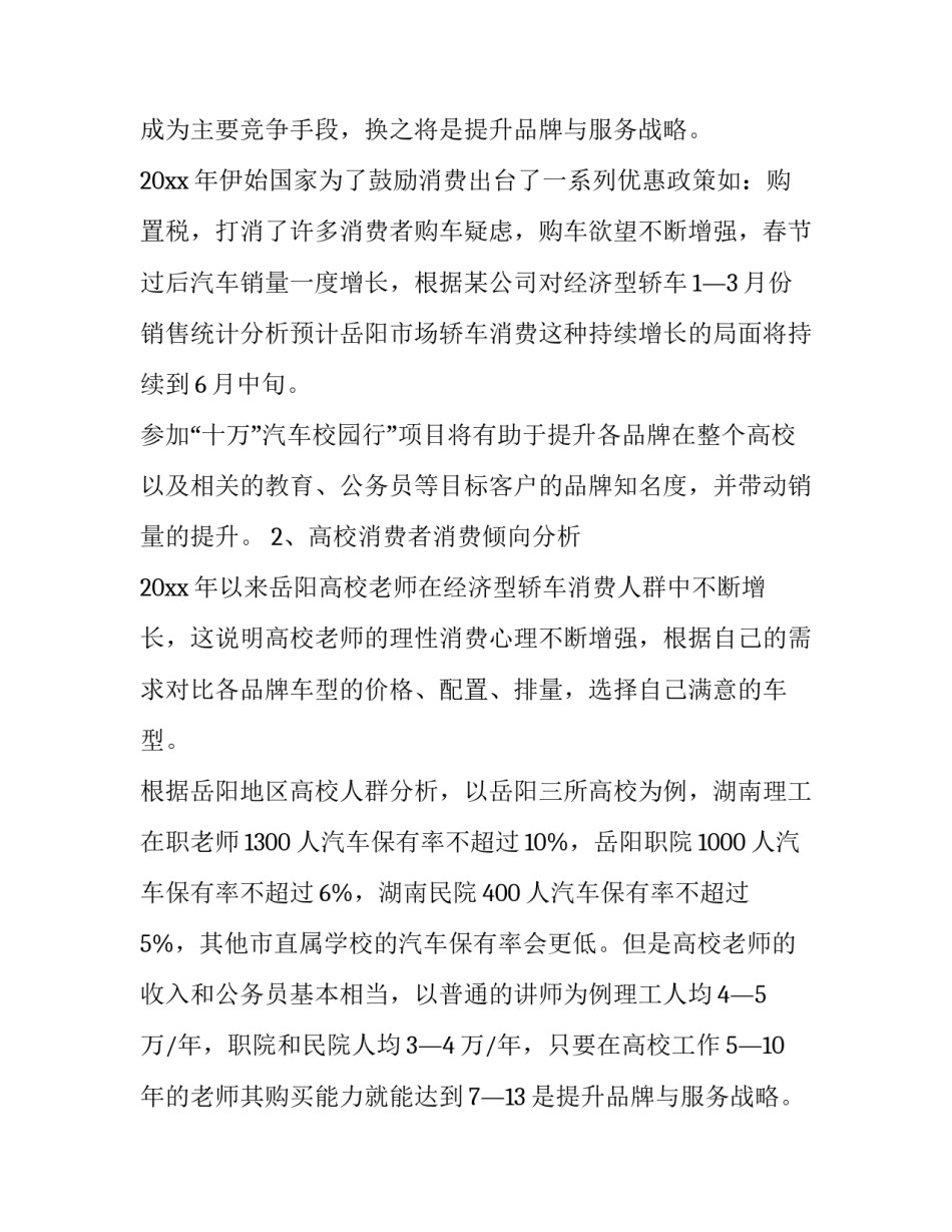 2023年巡展活动方案模板 车辆巡展策划书(十四篇)_第2页