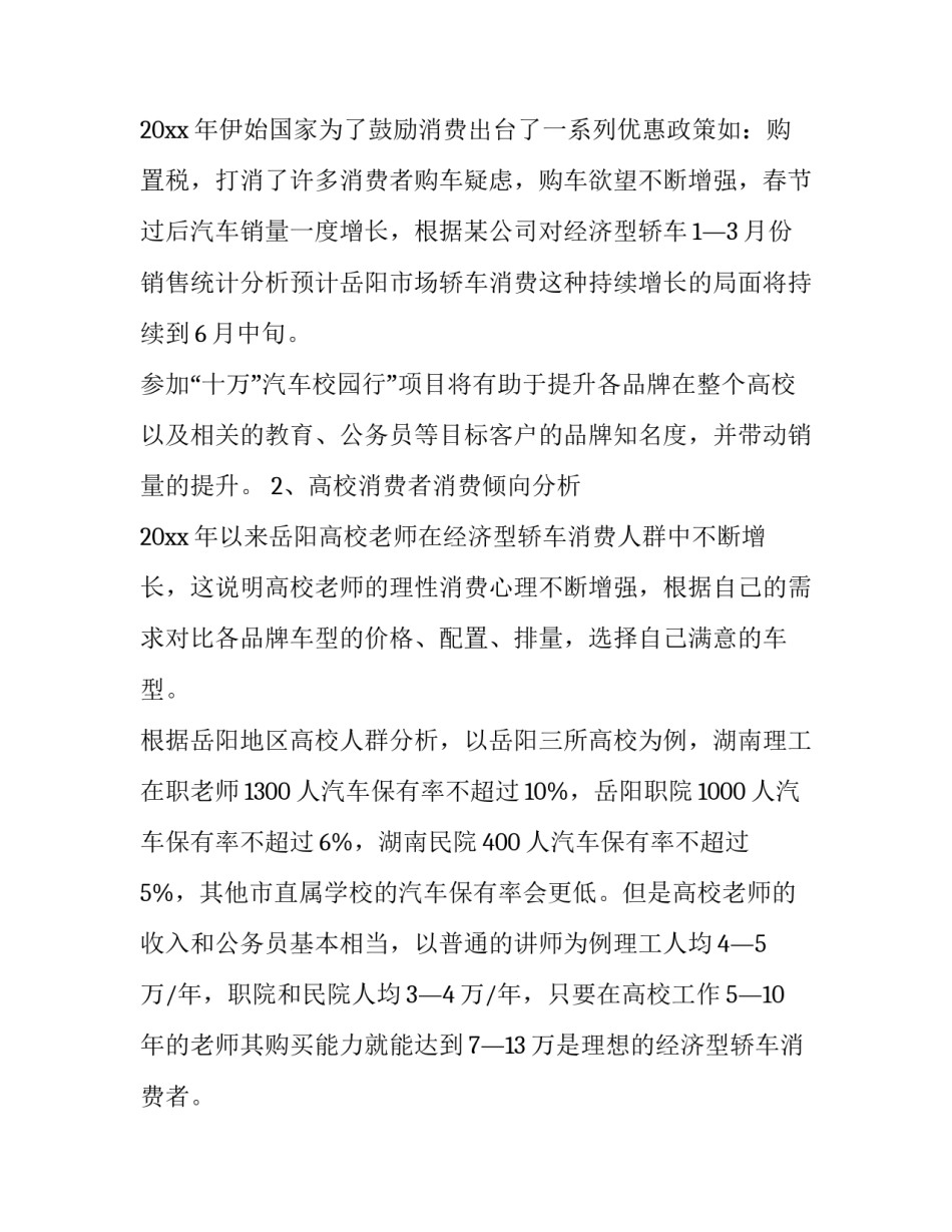 2023年巡展活动方案模板 车辆巡展策划书(十四篇)_第3页