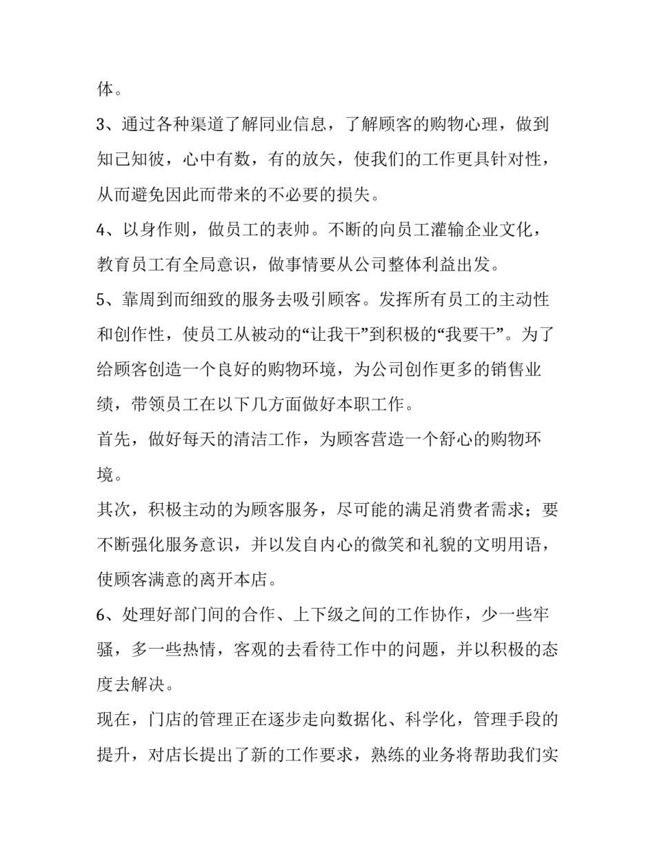 销售店长工作总结简短 销售店长工作总结与计划(22篇)_第2页