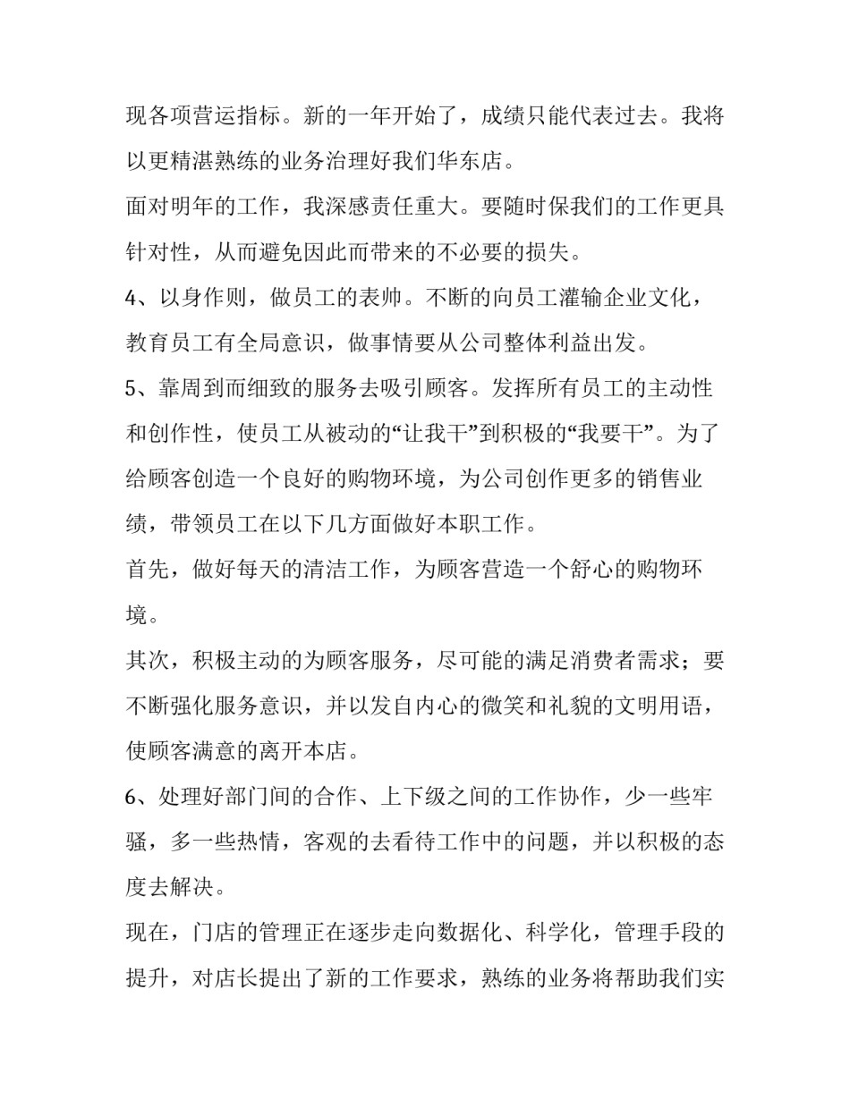 销售店长工作总结简短 销售店长工作总结与计划(22篇)_第3页