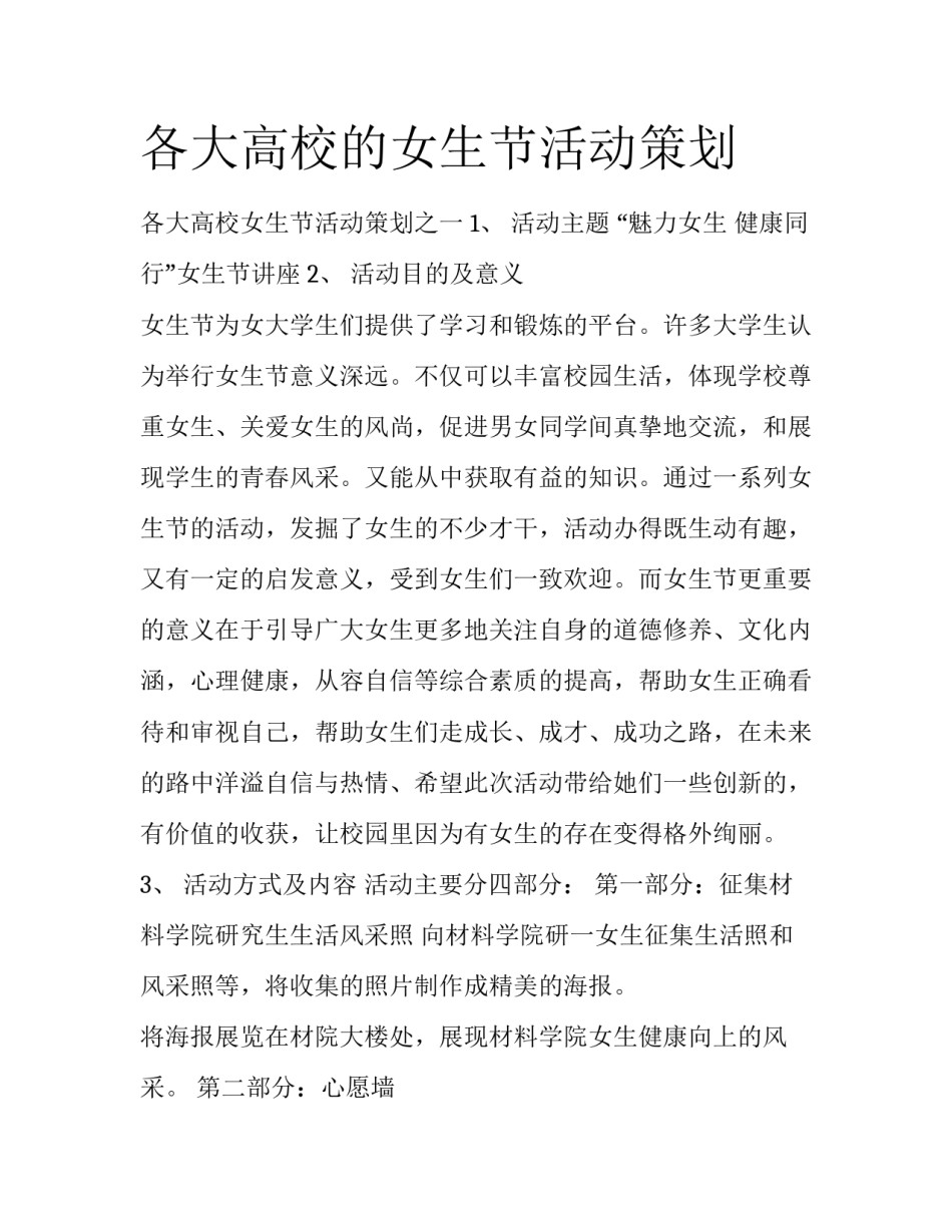 各大高校的女生节活动策划_第1页