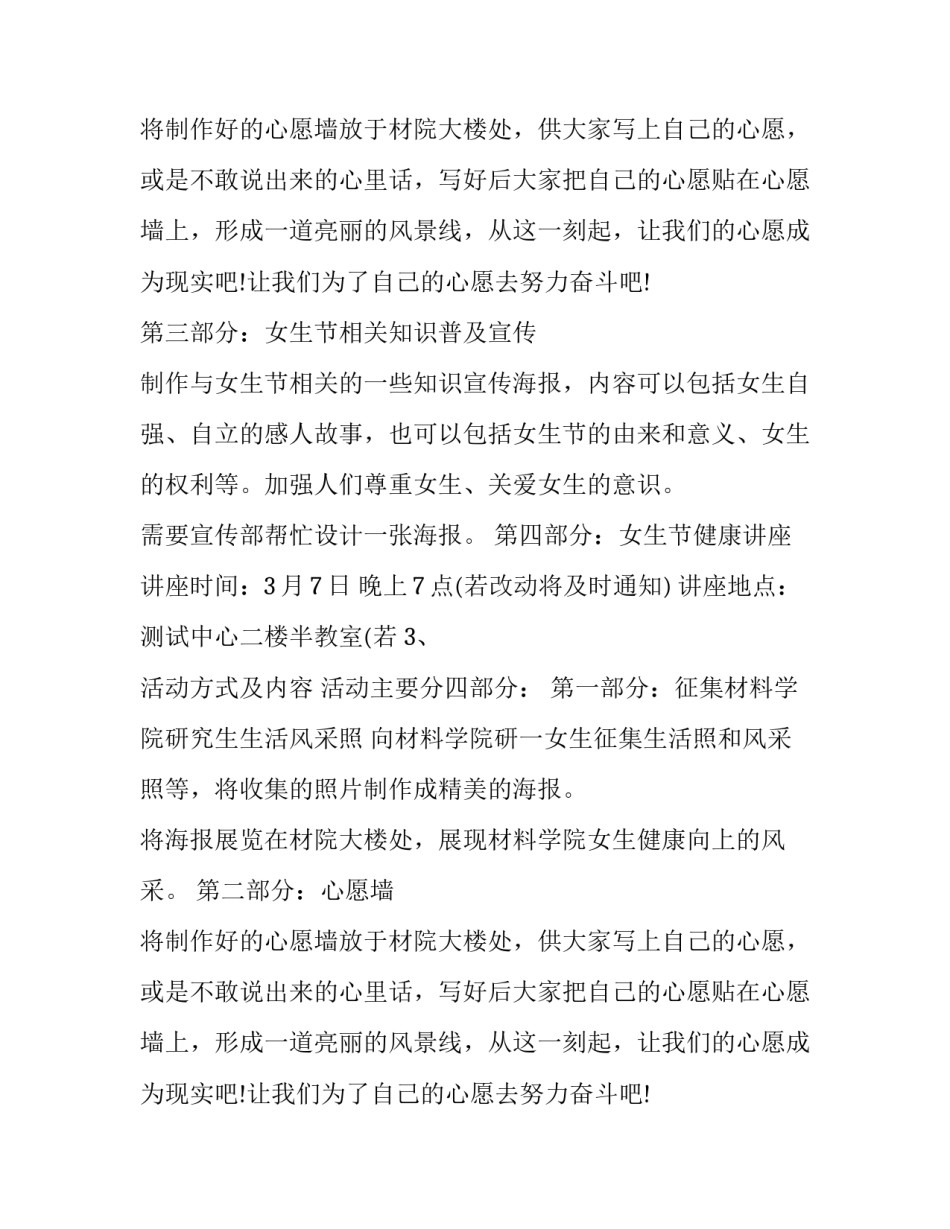 各大高校的女生节活动策划_第2页