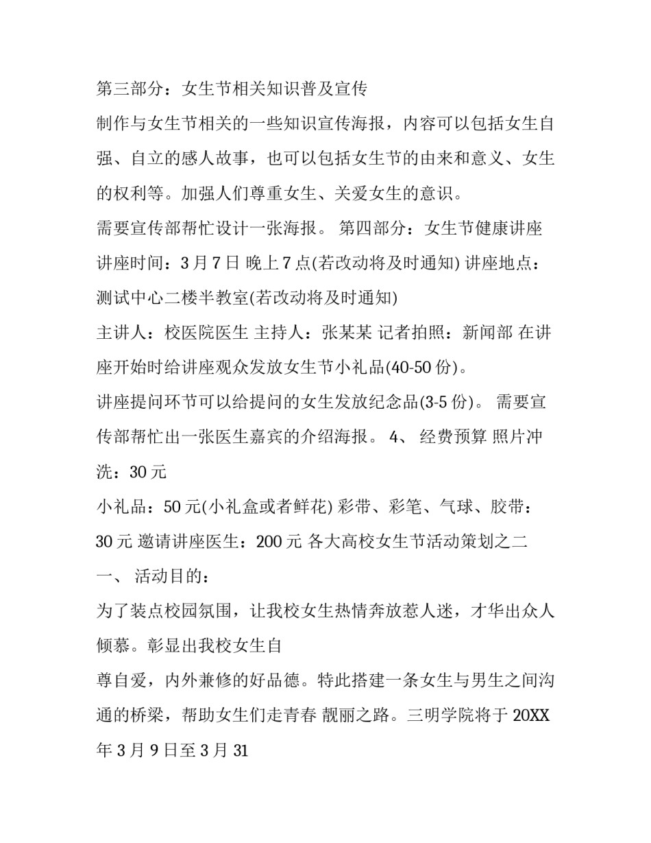 各大高校的女生节活动策划_第3页