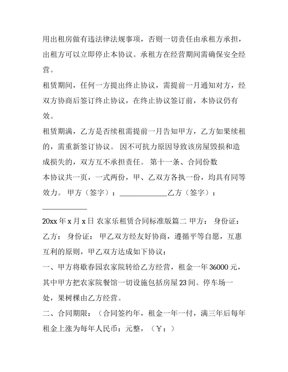 2023年农家乐租赁合同标准版(三篇)_第3页