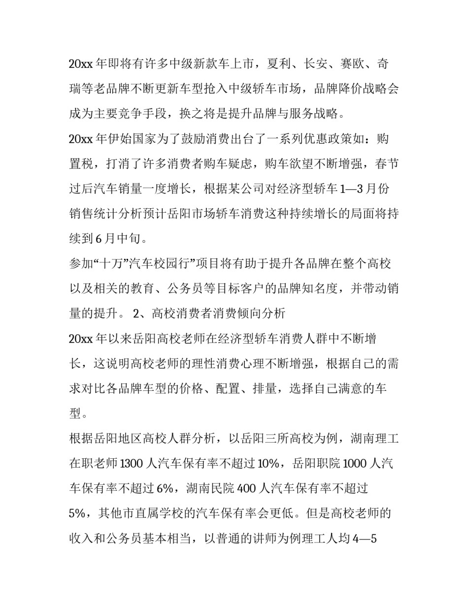 2023年巡展活动方案策划 2023年巡展活动方案策划案(十四篇)_第2页