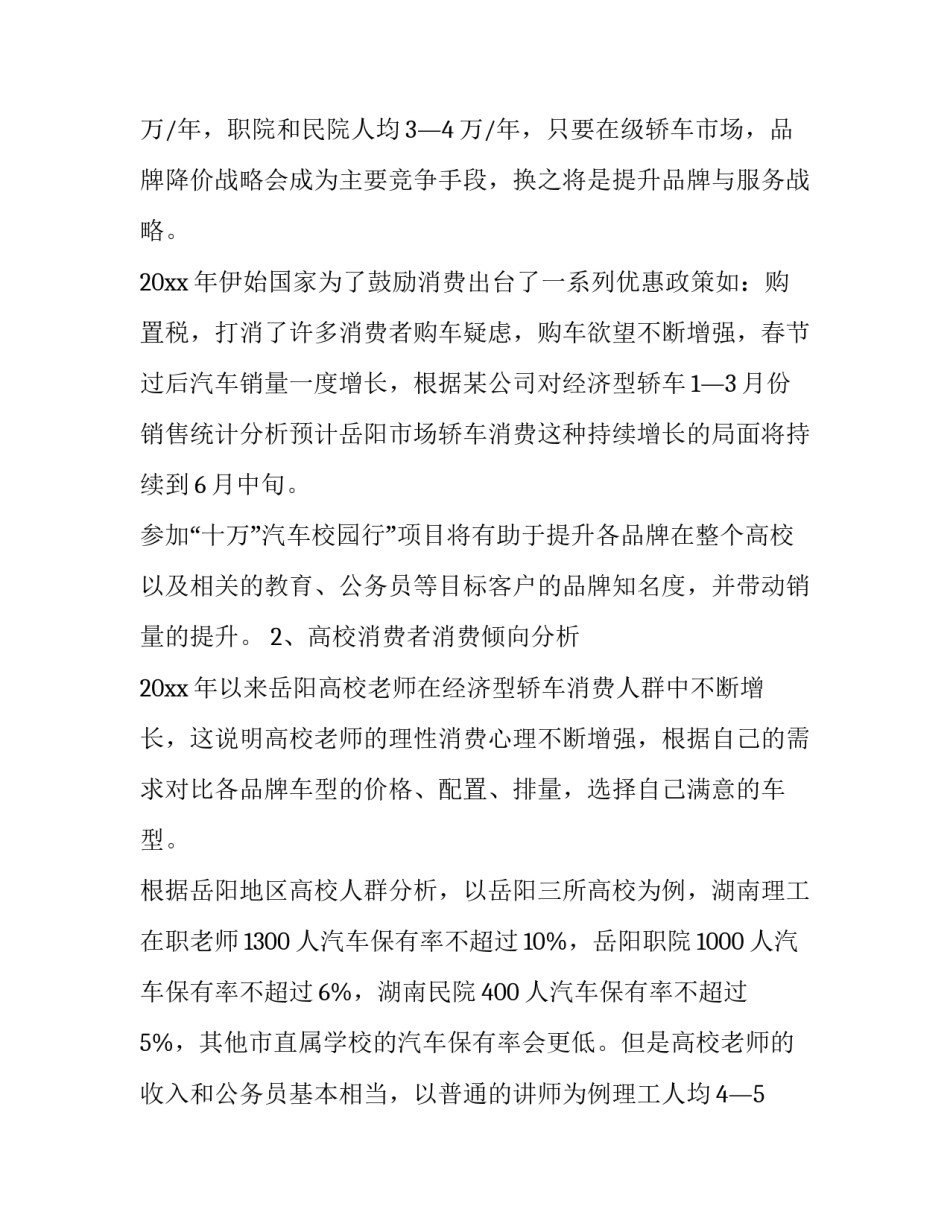 2023年巡展活动方案策划 2023年巡展活动方案策划案(十四篇)_第3页