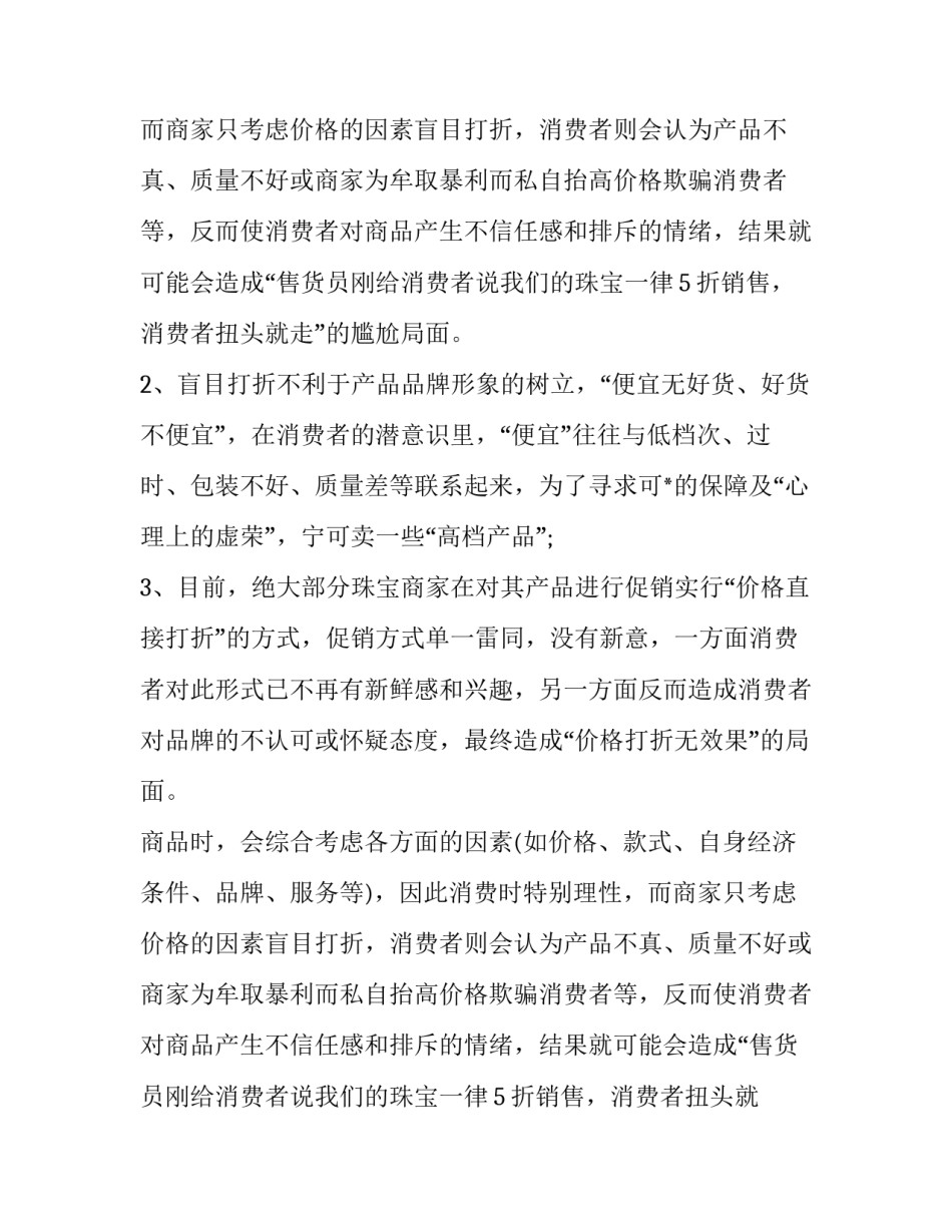 珠宝店面运营计划书_第2页