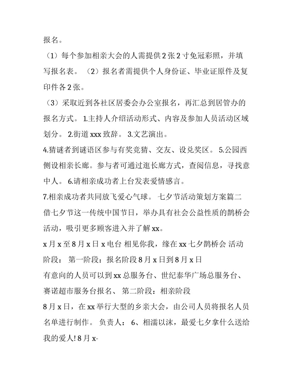 2023年七夕节活动策划方案(实用15篇)_第3页