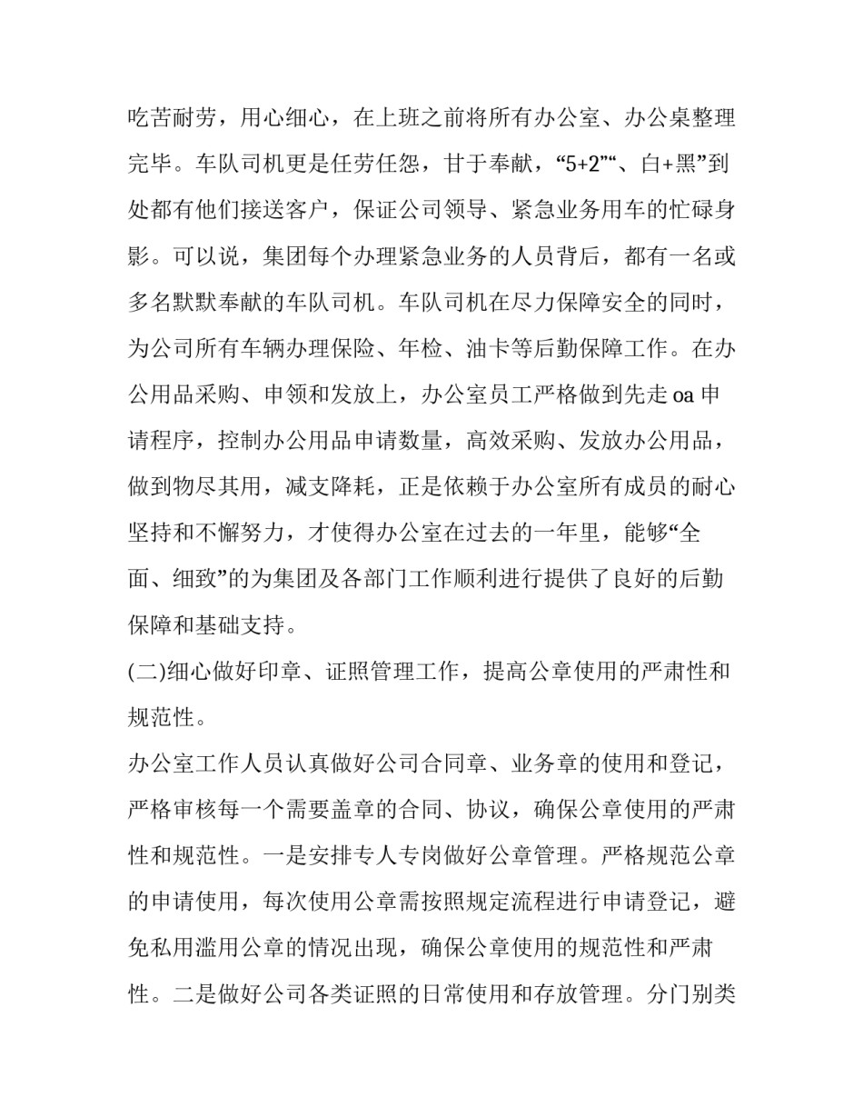 最新行政办公室年终总结与计划(21篇)_第2页