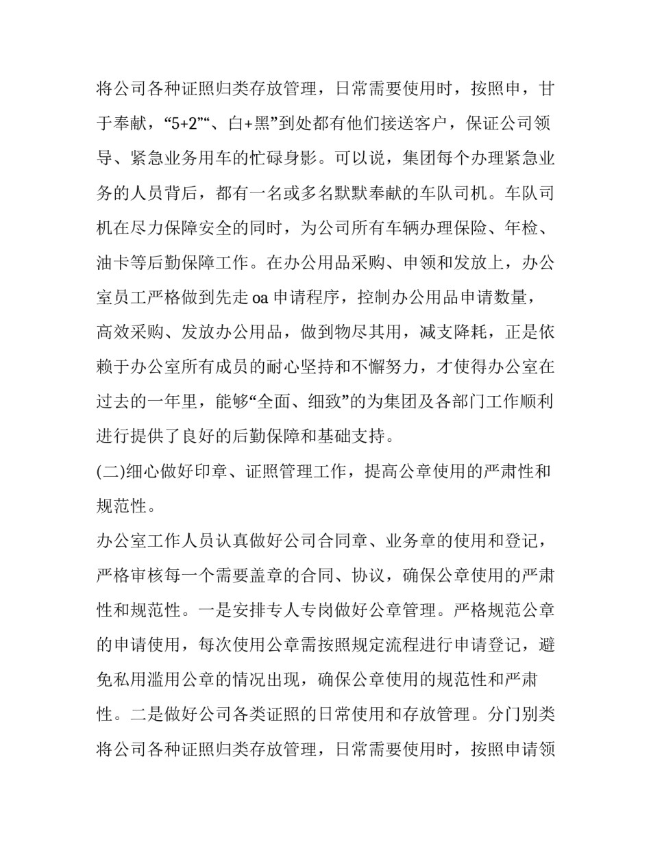 最新行政办公室年终总结与计划(21篇)_第3页