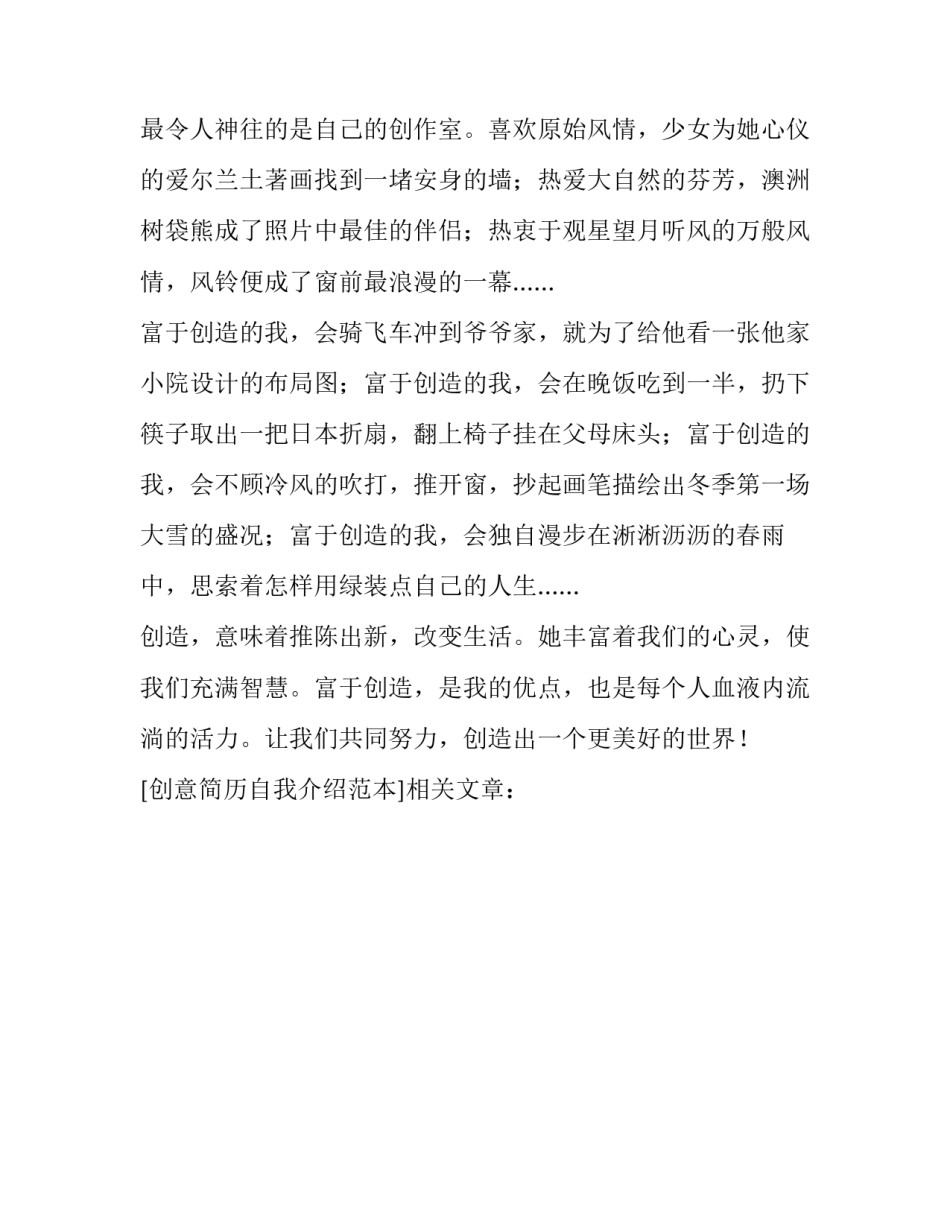 创意简历自我介绍范本_第2页